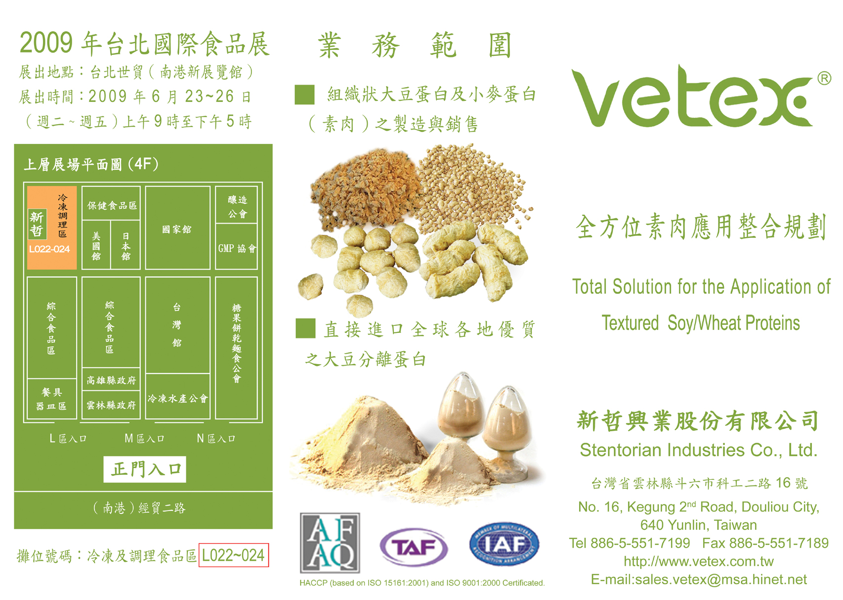 新哲興業-全方位素肉應用整合規劃